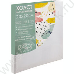 Холст на подрамнике 20*20 100% хлопок 280гр мелкое зерно белый NEW | Фото 1
