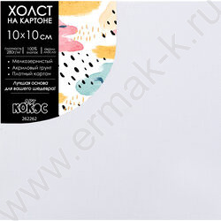 Холст на картоне 10*10  280 г/м², 100% хлопок, зерно: мелкое белый NEW | Фото 1