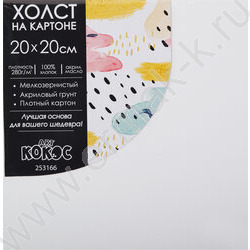 Холст на картоне 20*20  280 г/м², 100% хлопок, зерно: мелкое белый NEW | Фото 1