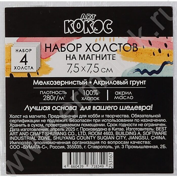 Набор холстов-магнитов 7,5*7,5см 4 шт 100% хлопок 280гр белый NEW | Фото 1