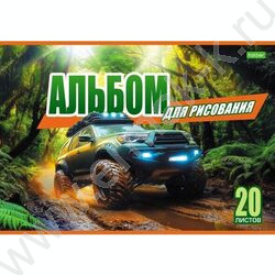 Альбом д/рисования 20л "Внедорожники" 5видов NEW | Фото 2
