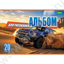 Альбом д/рисования 20л "Внедорожники" 5видов NEW | Фото 3