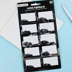 Наклейки д/тетрадей и учебников Сити-драйв/1л в наборе,кол-во наклеек на листе 10шт*7*4,5см NEW | Фото 8