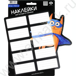 Наклейки д/тетрадей и учебников Суперкот/5л в наборе,кол-во наклеек на листе 10шт*7*3,5см NEW | Фото 1