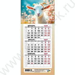 Календарь на магните мини-трио 2027г "Символ года" NEW | Фото 1