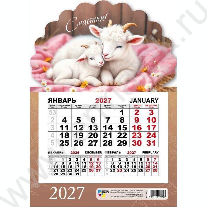Календарь на магните моно 2027г "Символ года" NEW | Фото 1
