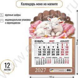 Календарь на магните моно 2027г "Символ года" NEW | Фото 2