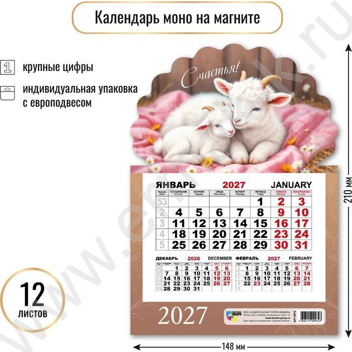 Календарь на магните моно 2027г "Символ года" NEW | Фото 2