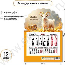 Календарь на магните моно 2027г "Символ года" NEW | Фото 2