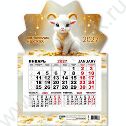 Календарь на магните моно 2027г "Символ года" NEW | Фото 1