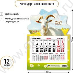 Календарь на магните моно 2027г "Символ года" NEW | Фото 2
