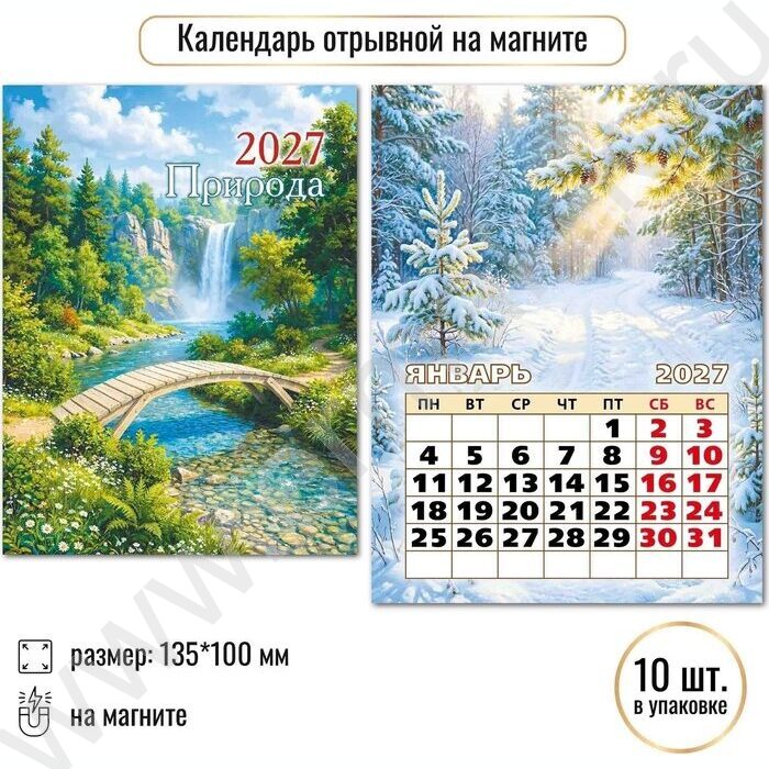 Календарь на магните отрывной 2027г "Природа" NEW | Фото 3