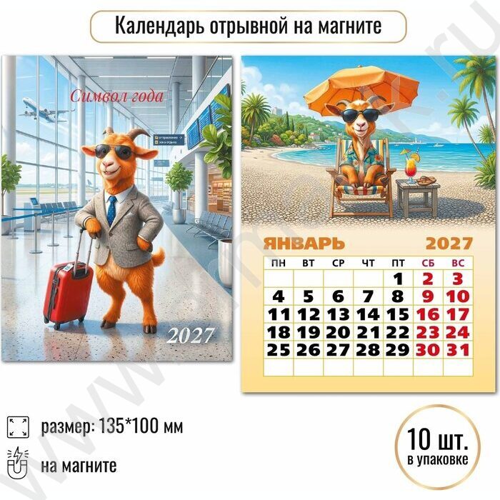 Календарь на магните отрывной 2027г "Символ года" NEW | Фото 3