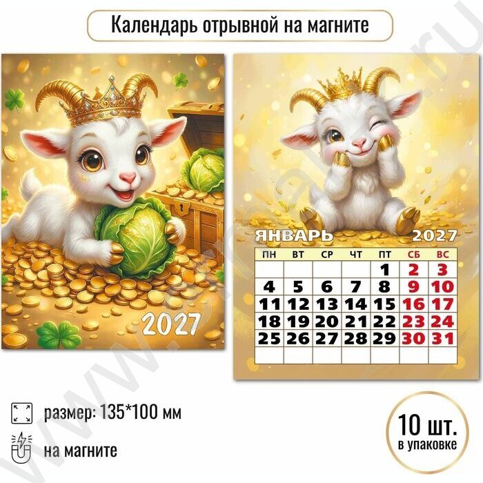 Календарь на магните отрывной 2027г "Символ года" NEW | Фото 3