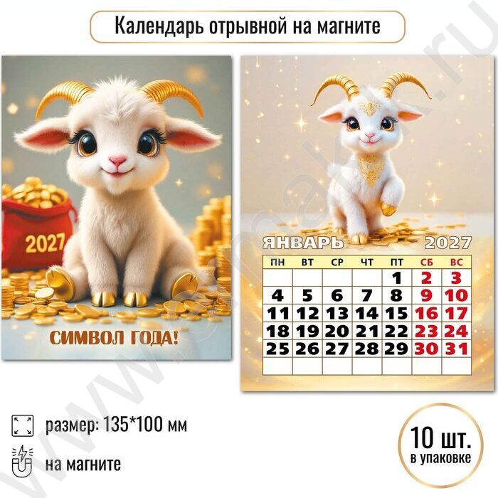 Календарь на магните отрывной 2027г "Символ года" NEW | Фото 3