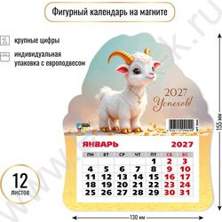 Календарь на магните фигурный 2027г "Символ года" NEW | Фото 2