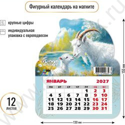 Календарь на магните фигурный 2027г "Символ года" NEW | Фото 2