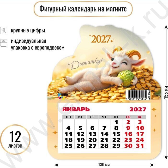 Календарь на магните фигурный 2027г "Символ года" NEW | Фото 2