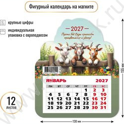 Календарь на магните фигурный 2027г "Символ года" NEW | Фото 2