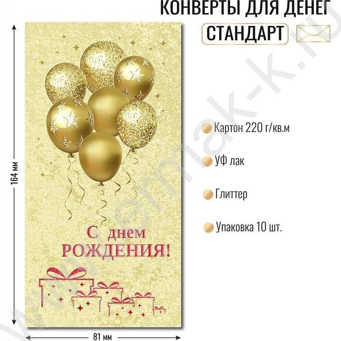 Конверт д/денег 170*82мм "С Днем Рождения!" NEW | Фото 2