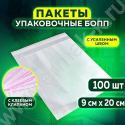 Пакет с клеевым клапаном 9*20+4см. 25мкм 100шт/уп,  с усиленным швом NEW | Фото 5