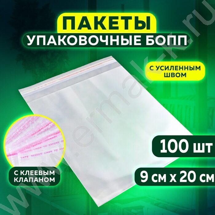 Пакет с клеевым клапаном 9*20+4см. 25мкм 100шт/уп,  с усиленным швом NEW | Фото 5