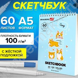 Скетчбук  60л А5 спираль "Корги" 100г/кв.м NEW | Фото 9