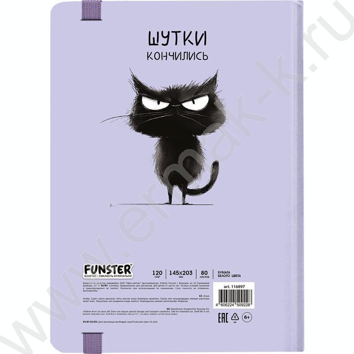 Скетчбук  80л 145х203мм, резинка "Кот Тыгыдык" 120г/кв.м | Фото 2
