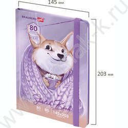 Скетчбук  80л 145х203мм, резинка "Корги" 80г/кв.м NEW | Фото 7