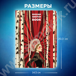 Скетчбук  80л 145х203мм, резинка "Russia" 80г/кв.м NEW | Фото 3