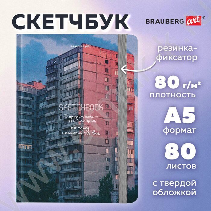 Скетчбук  80л 145х203мм, резинка "Многоэтажки" 80г/кв.м NEW | Фото 5