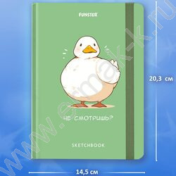 Скетчбук  80л 145х203мм, резинка "Че смотришь?" 80г/кв.м NEW | Фото 3
