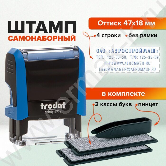 Штамп самонаборный автомат  4-х строчный рус 47*18мм,пластик NEW | Фото 6