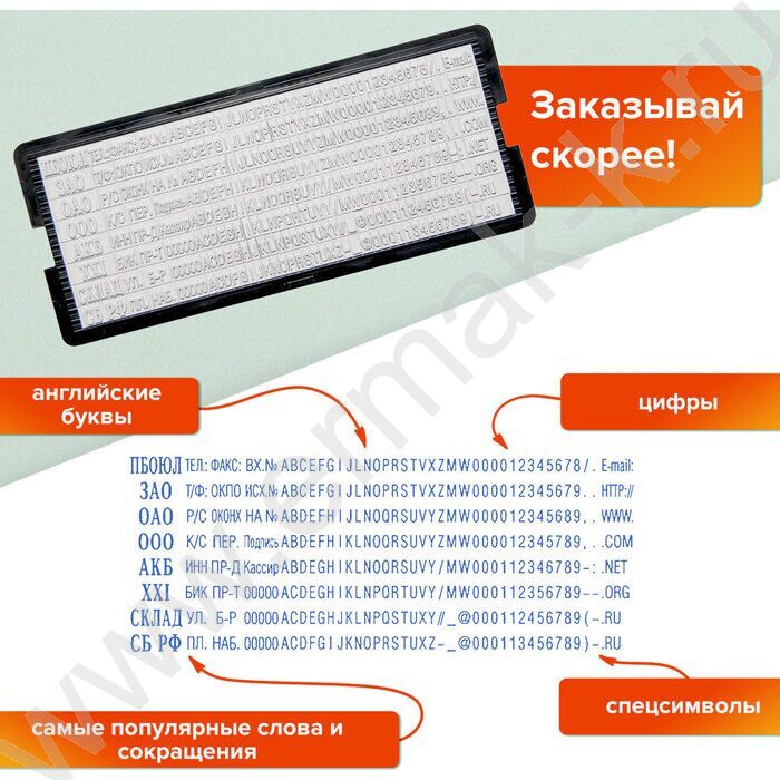 Штамп самонаборный автомат  4-х строчный рус 47*18мм,пластик NEW | Фото 7