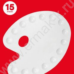 Палитра большая 15 ячеек овальная NEW | Фото 2