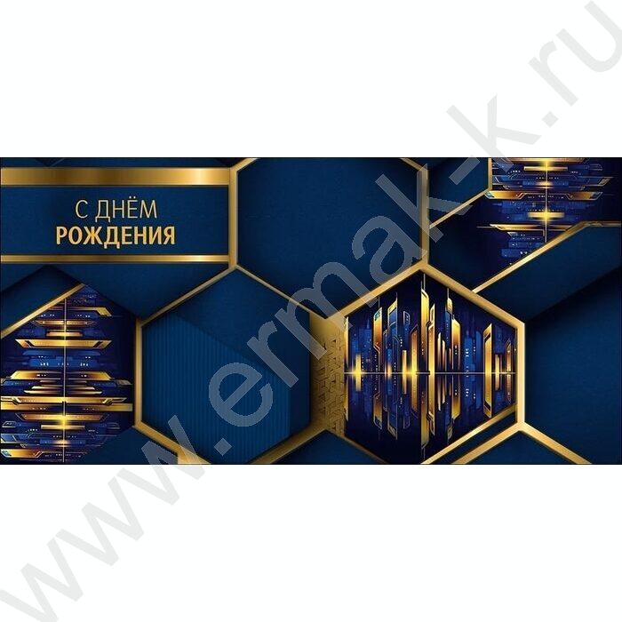 Конверт д/денег  83*167мм  "С Днем Рождения" NEW | Фото 1