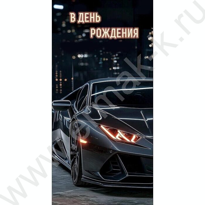 Конверт д/денег  83*167мм  "В День Рождения" NEW | Фото 1