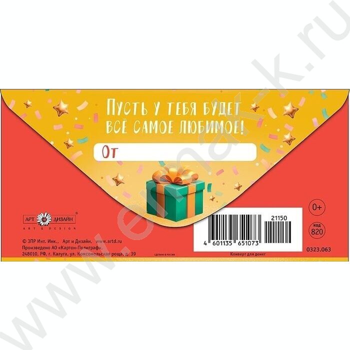 Конверт д/денег  83*167мм  "С Днем Рождения" NEW | Фото 2