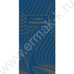 Конверт д/денег  83*167мм  "С Днем Рождения" | Фото 1