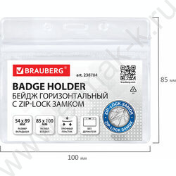 Бейдж горизонтальный  89*54мм с ZIP-LOCK-замком /КОМПЛЕКТ 10шт NEW | Фото 6
