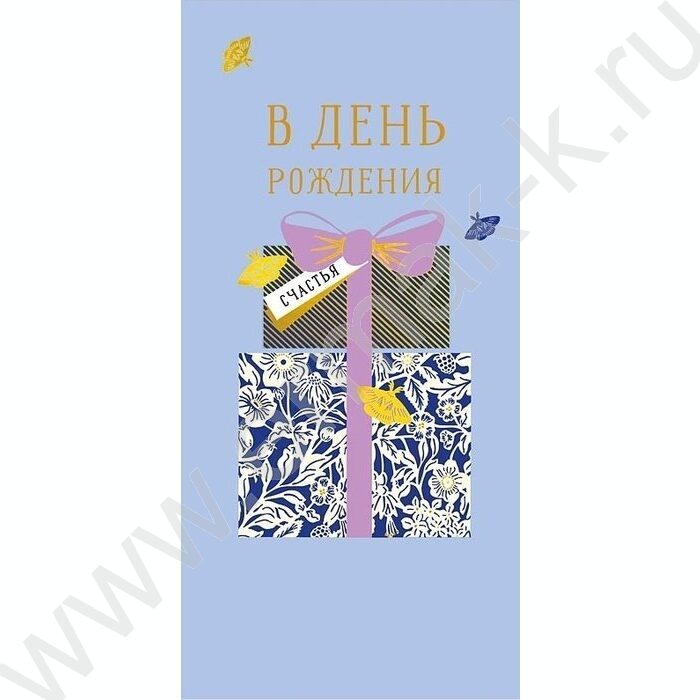 Конверт д/денег  83*167мм  "В День Рождения" NEW | Фото 1
