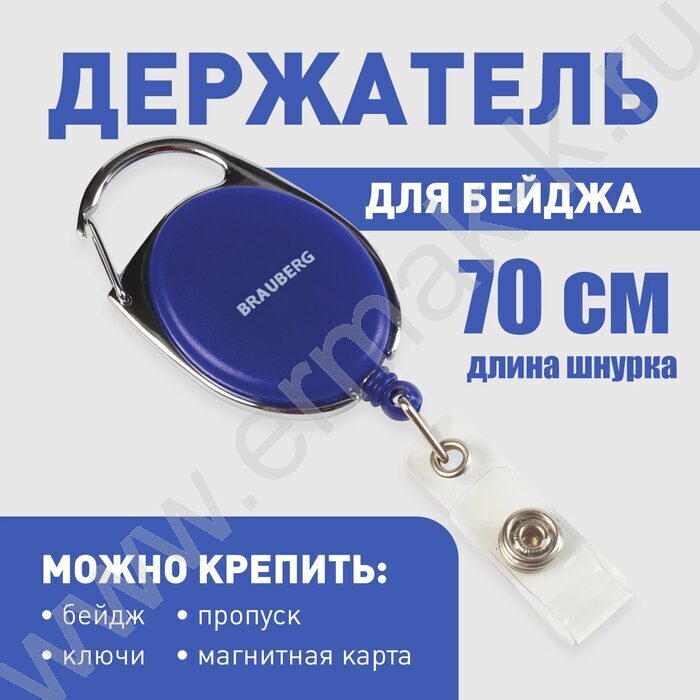 Держатель-рулетка д/бейджа 70см /синий, петелька, карабин /блистер NEW | Фото 5