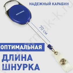 Держатель-рулетка д/бейджа 70см /синий, петелька, карабин /блистер NEW | Фото 6