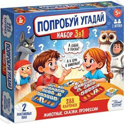 Игра  Попробуй угадай 3в1 Животные,Сказки,Профессии NEW | Фото 1