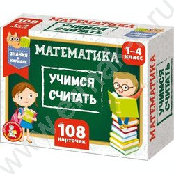 Игра Обучающие карточки Математика,учимся считать NEW | Фото 1