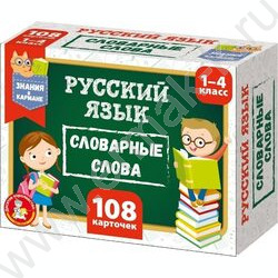 Игра Обучающие карточки Русский язык, словарные слова NEW | Фото 1