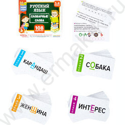 Игра Обучающие карточки Русский язык, словарные слова NEW | Фото 2