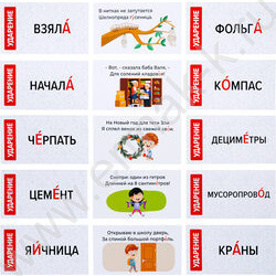 Игра Обучающие карточки Русский язык, ударения NEW | Фото 3