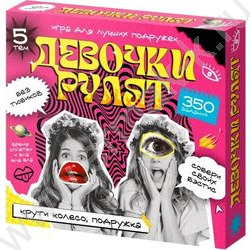 Игра Девочки рулят 16+ NEW | Фото 1