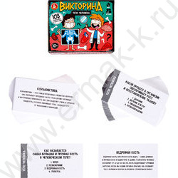 Игра Викторина Тело человека NEW | Фото 2
